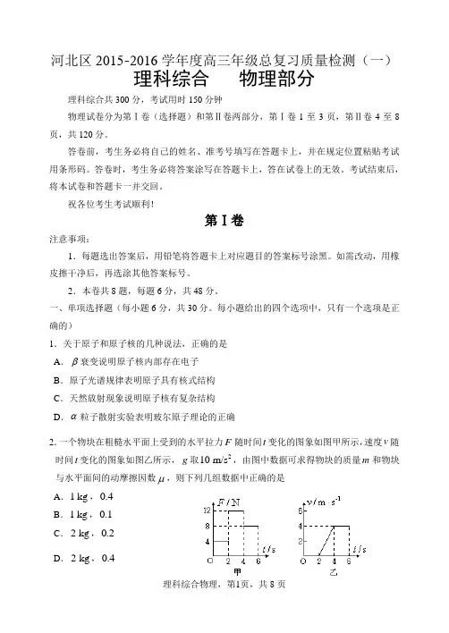 2016年河北区高三一模物理及答案