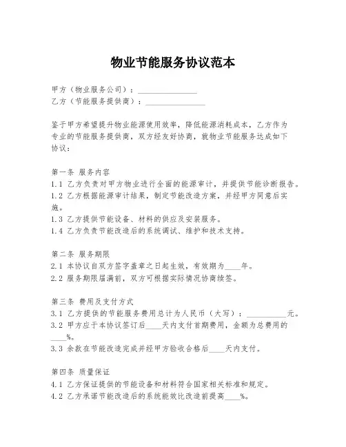 物业节能服务协议范本
