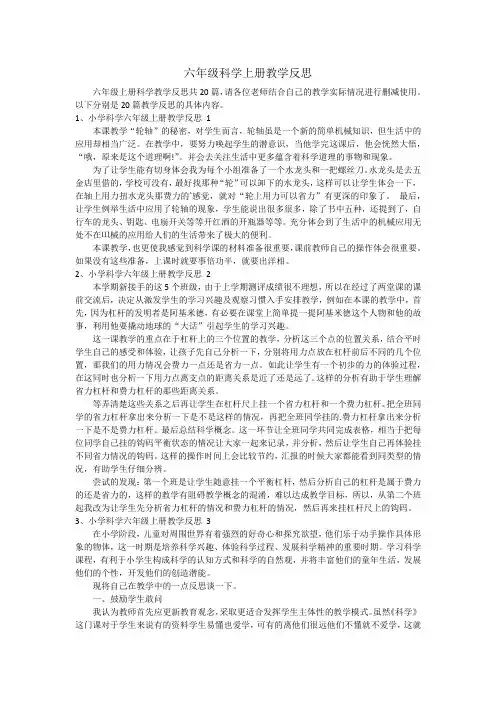 六年级科学上册教学反思