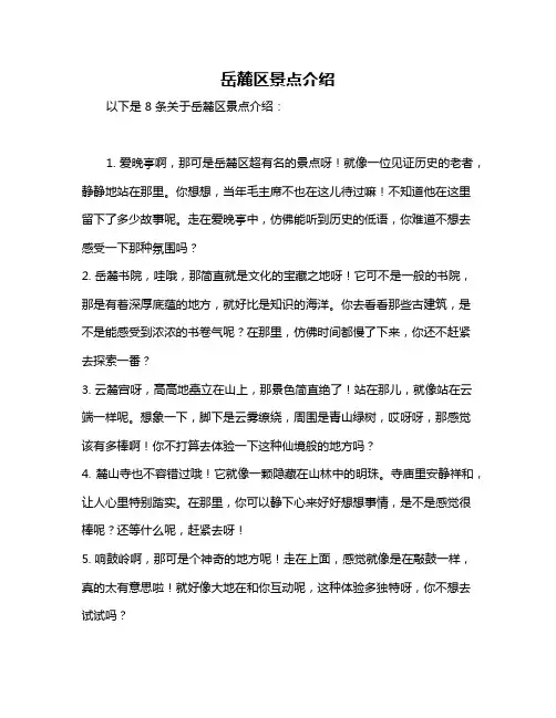 岳麓区景点介绍