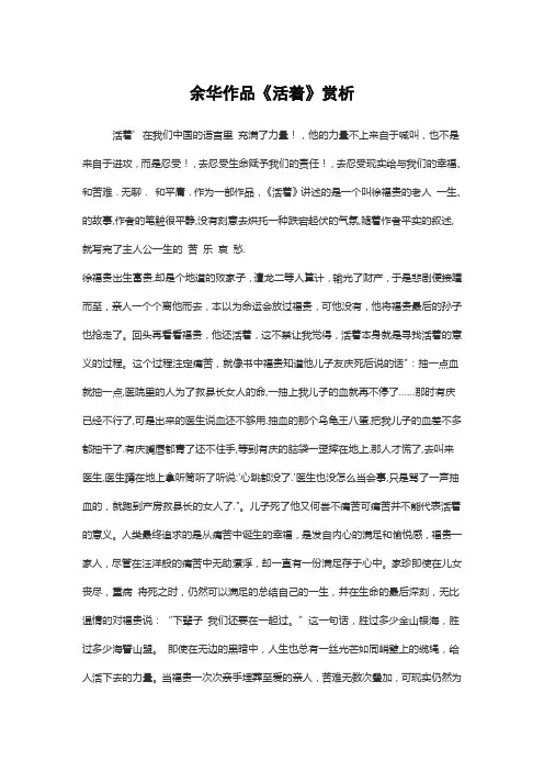 余华作品《活着》赏析