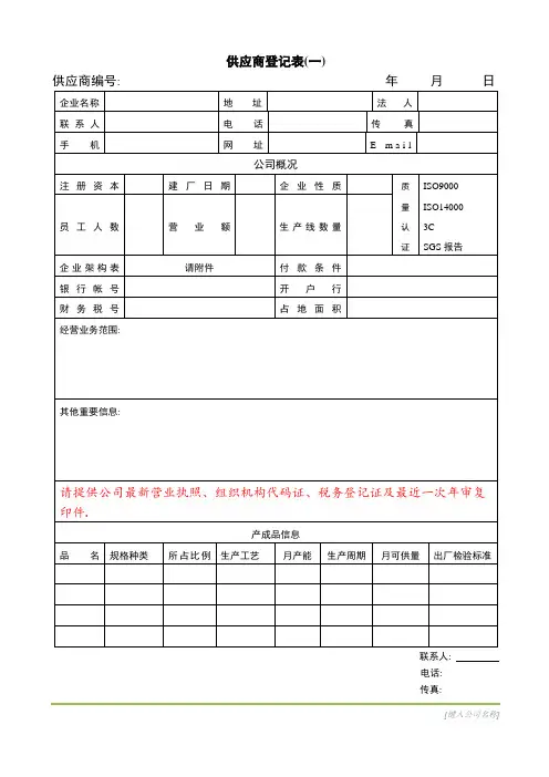 供应商登记表范本