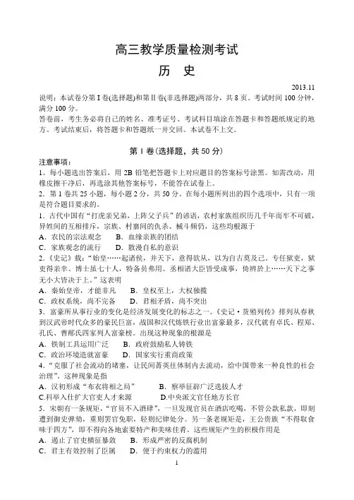 临沂市2014届高三期中教学质量检测考试历史