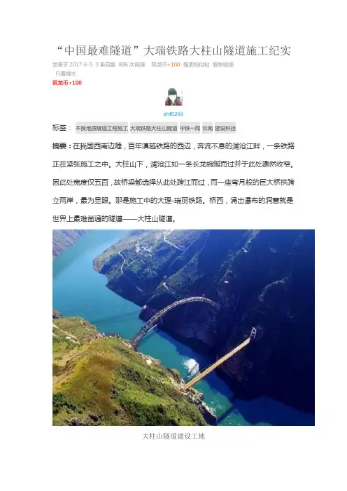 “中国最难隧道”大瑞铁路大柱山隧道施工纪实