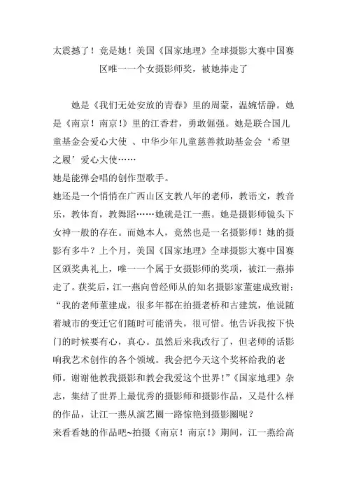 太震撼了!竟是她!美国《国家地理》全球摄影大赛中国赛区唯一一个女摄影师奖,被她捧走了