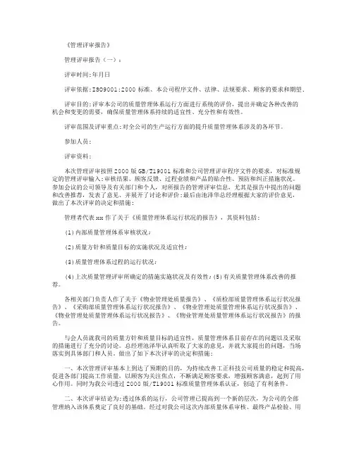 管理评审报告5篇完美版-管理评审