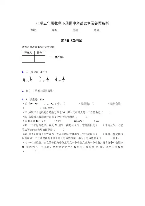 2020年江苏省连云港市小学五年级数学下册期中考试试卷及答案word可打印681542