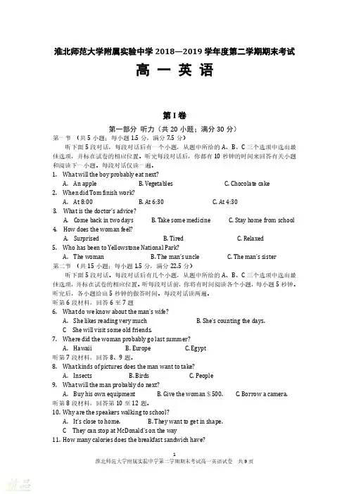 安徽省淮北师范大学附属实验中学2018-2019学年高一下学期期末考试英语试题