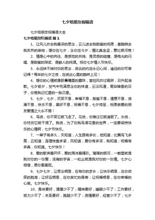 七夕给朋友祝福语