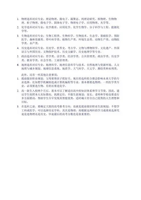 高一选科最佳方案与专业对照表