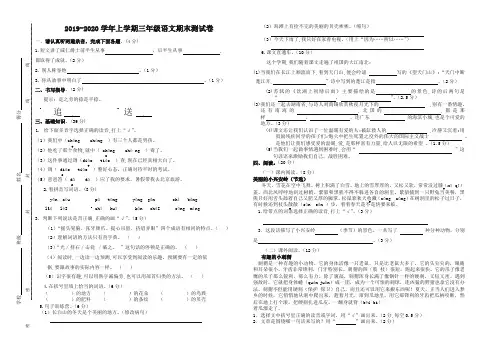 (2019新品)部编版小学三年级上册语文期末考试卷及答案