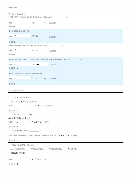 管理学原理随堂练习答案