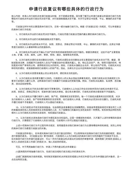 申请行政复议有哪些具体的行政行为