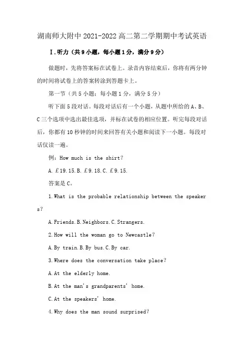 湖南师大附中2021-2022高二第二学期期中考试英语