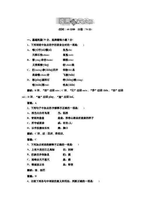 最新高中语文：必修3人教版 第2单元 第4课 同步课时训练及答案解析
