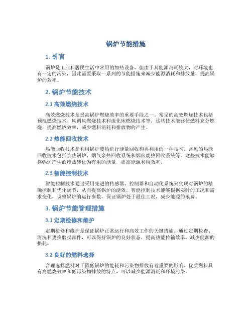 锅炉节能措施