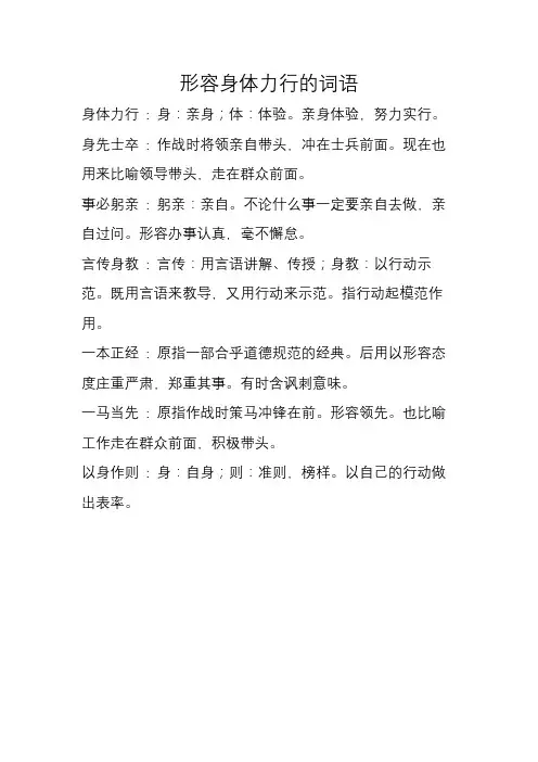 形容身体力行的词语