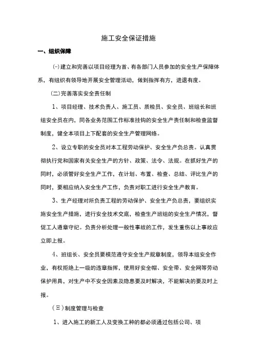 施工安全保证措施 (详细)