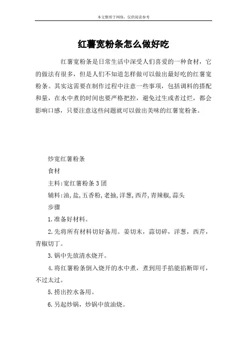 红薯宽粉条怎么做好吃