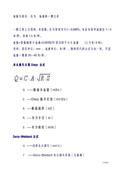 对照表之水泵管径流速流量