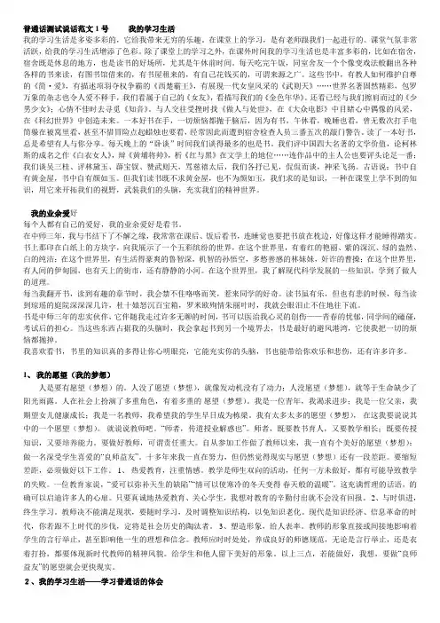 普通话说话范文30篇(攒的带提纲)