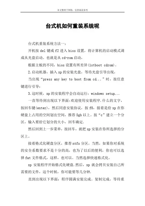 台式机如何重装系统呢