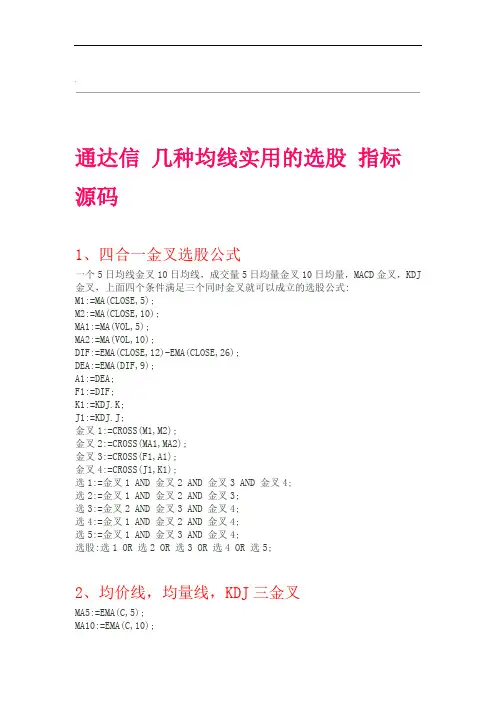 通达信几种均线实用的选股指标源码