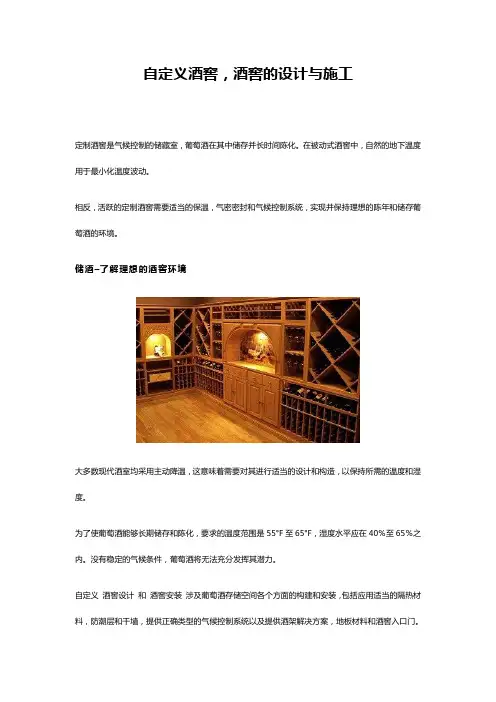 自定义酒窖,酒窖的设计与施工
