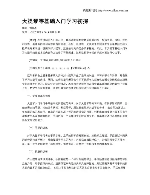 大提琴零基础入门学习初探