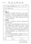 主体：钢筋闪光对焊