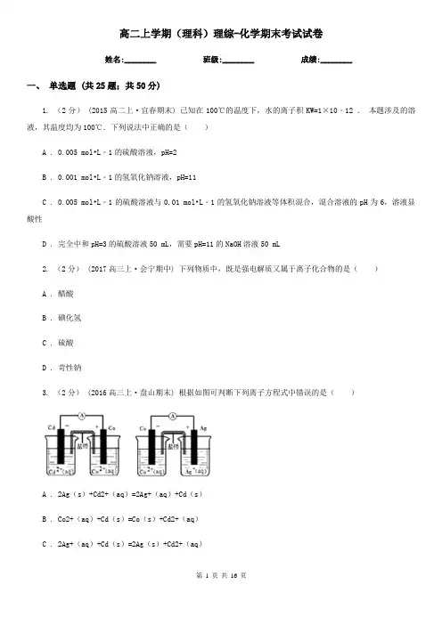 高二上学期(理科)理综-化学期末考试试卷