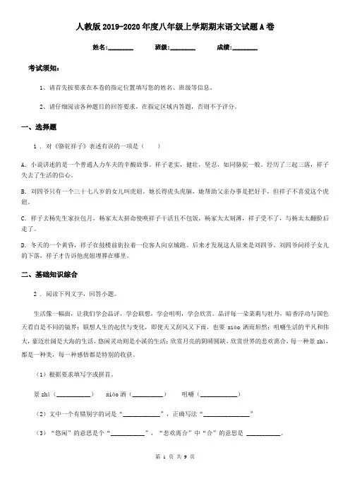 人教版2019-2020年度八年级上学期期末语文试题A卷(测试)