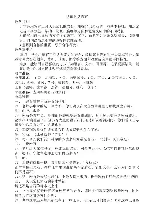 五年级科学下册教案 -《1 认识常见岩石》 苏教版