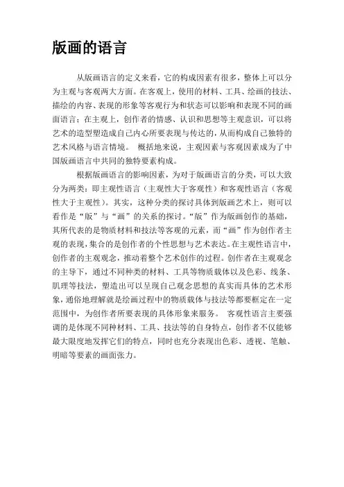 版画的语言技法和材料