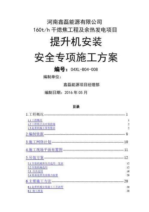 河南鑫磊干熄焦提升机方案