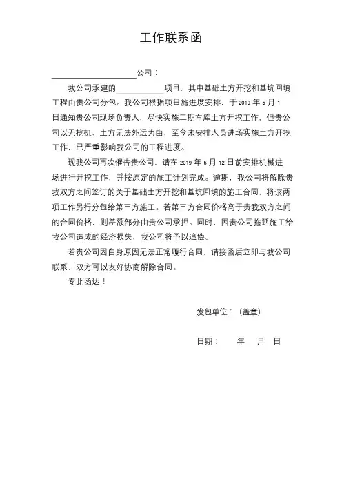 工作联系函(催施工进度)
