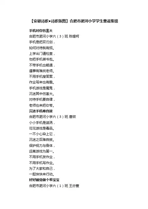 【安徽诗歌●诗歌版图】合肥市淝河小学学生童谣集锦