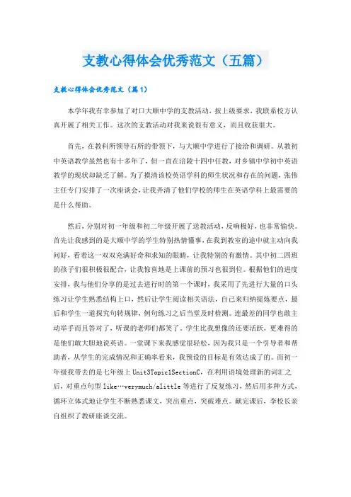 支教心得体会优秀范文(五篇)