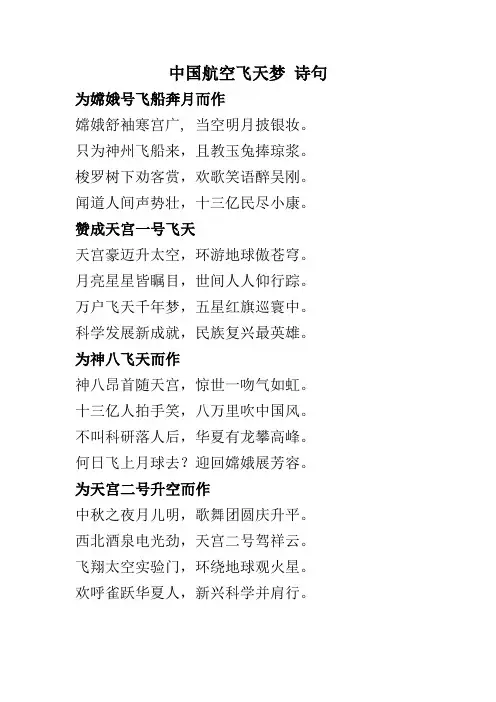 中国航空飞天梦 诗句