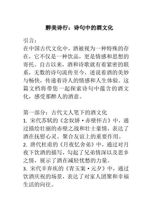 诗句诗中的酒文化