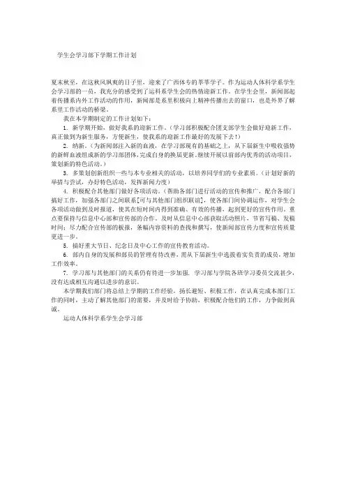 学生会学习部下学期工作计划