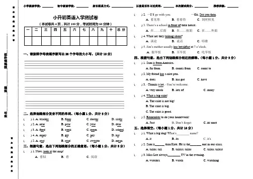 小升初英语入学测试卷(附答案)
