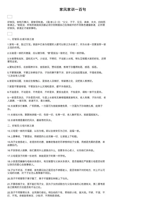 家风家训一百句