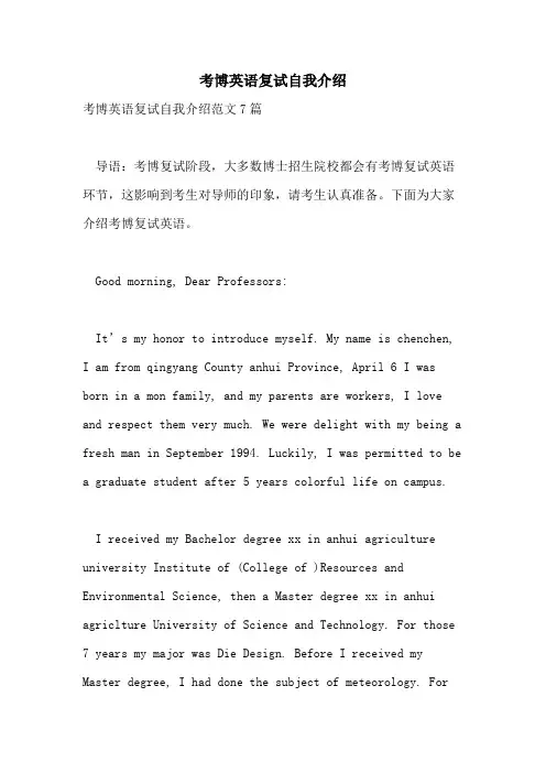 考博英语复试自我介绍