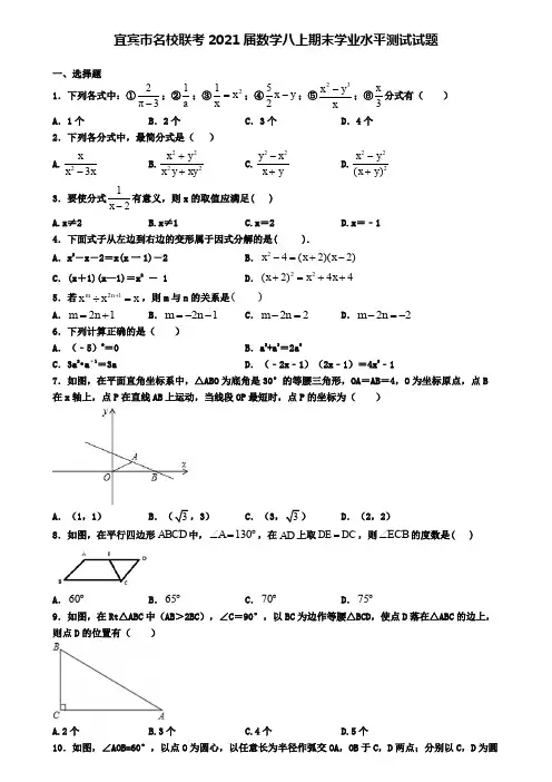 宜宾市名校联考2021届数学八上期末学业水平测试试题