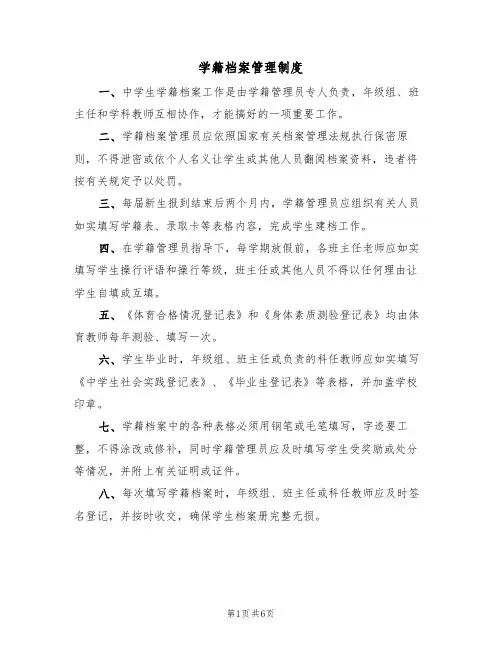 学籍档案管理制度（4篇）