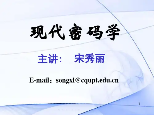 信息安全与密码学