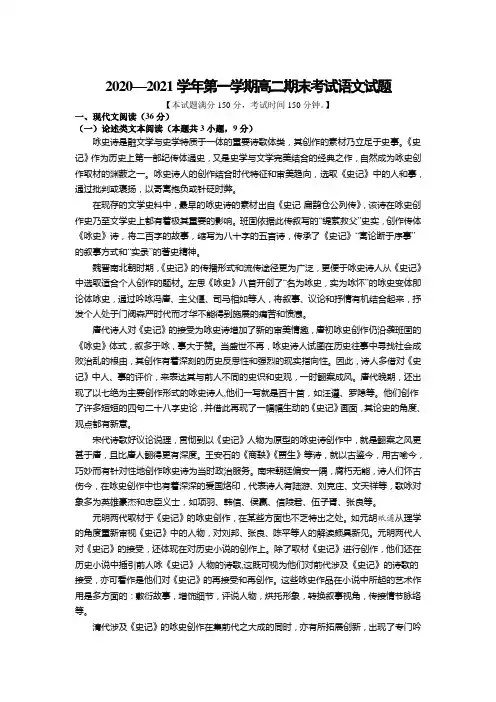 2020-2021学年高二期末考试语文试卷-含答案