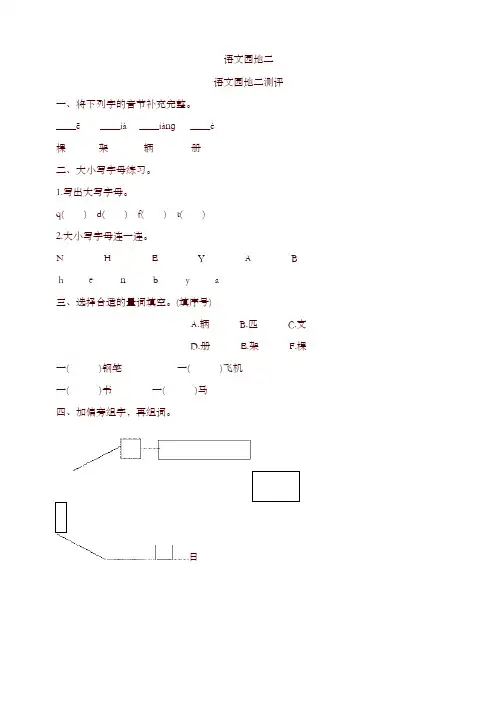 部编版一年级语文下册-语文园地二测评-有答案