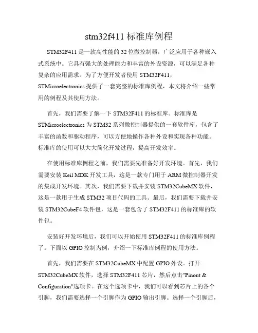 stm32f411标准库例程